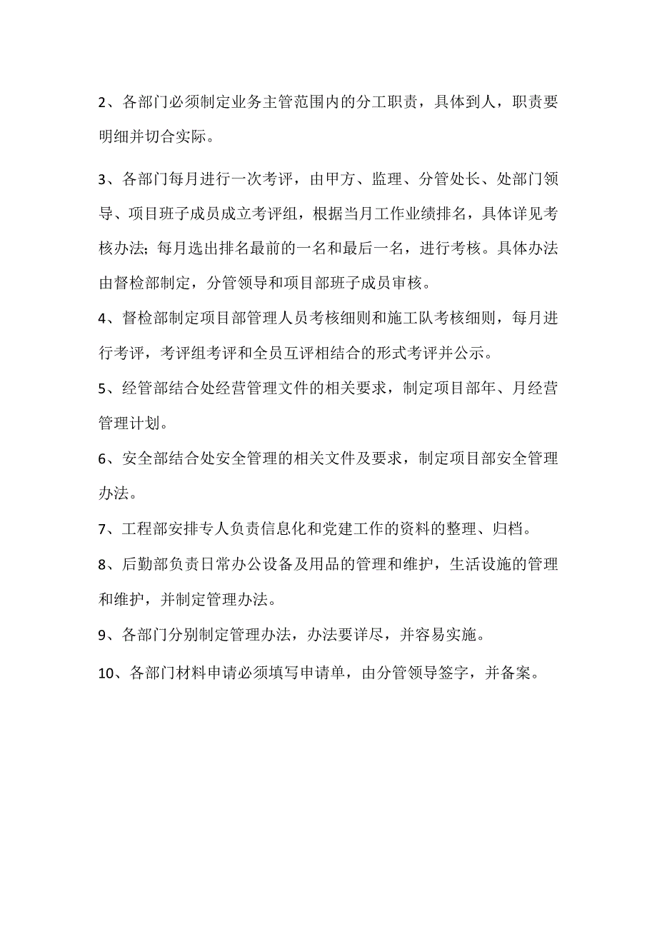 古城项目部项目管理办法.docx_第2页