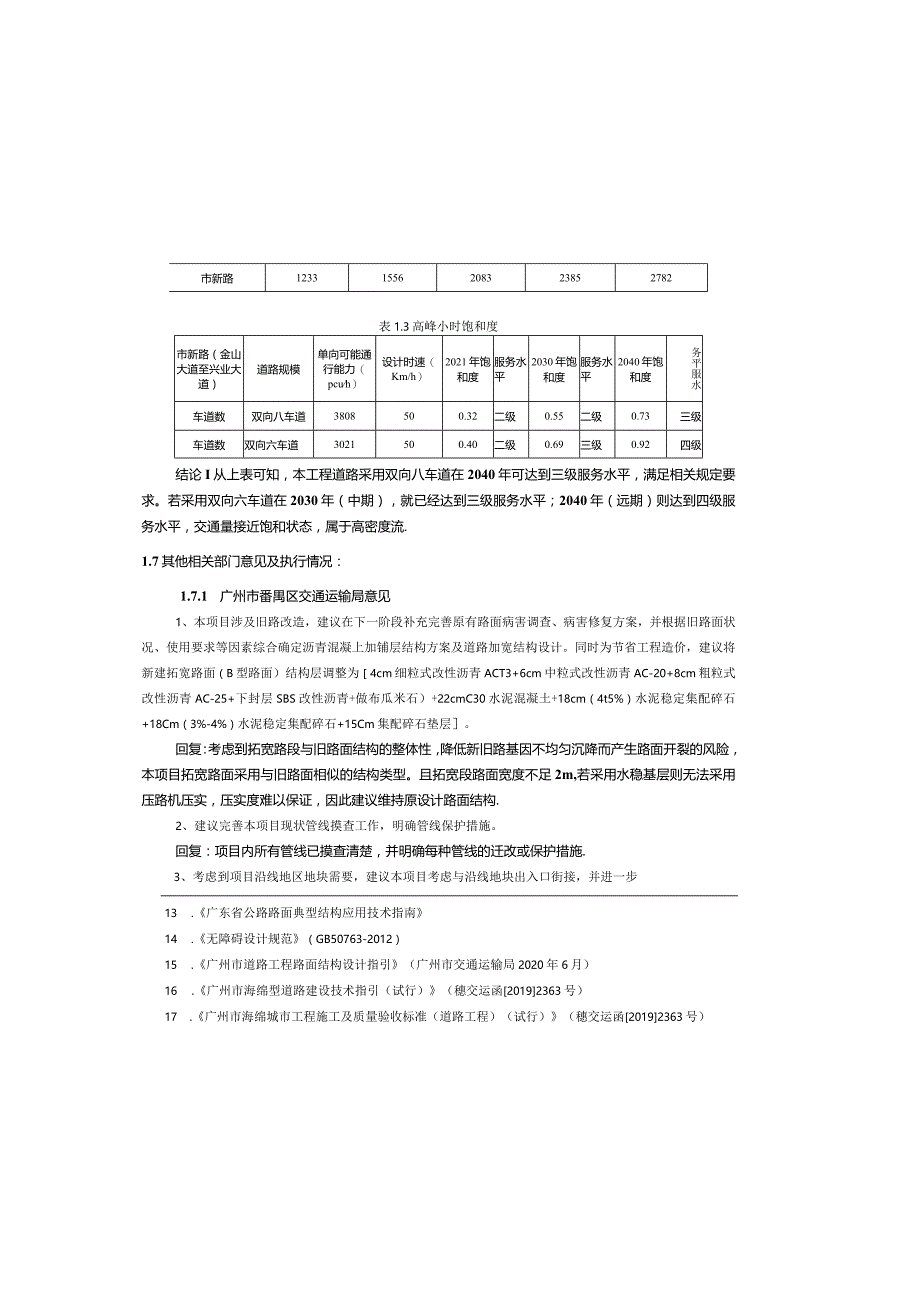 市新路（金山大道至兴业大道）改造工程--道路工程设计说明.docx_第3页