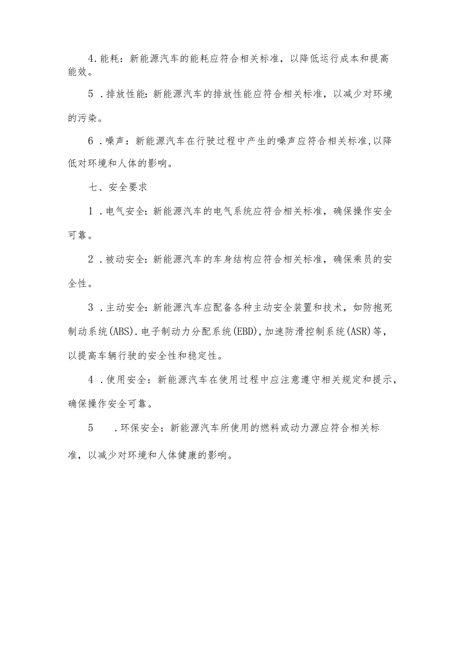 iso新能源汽车标准.docx_第3页