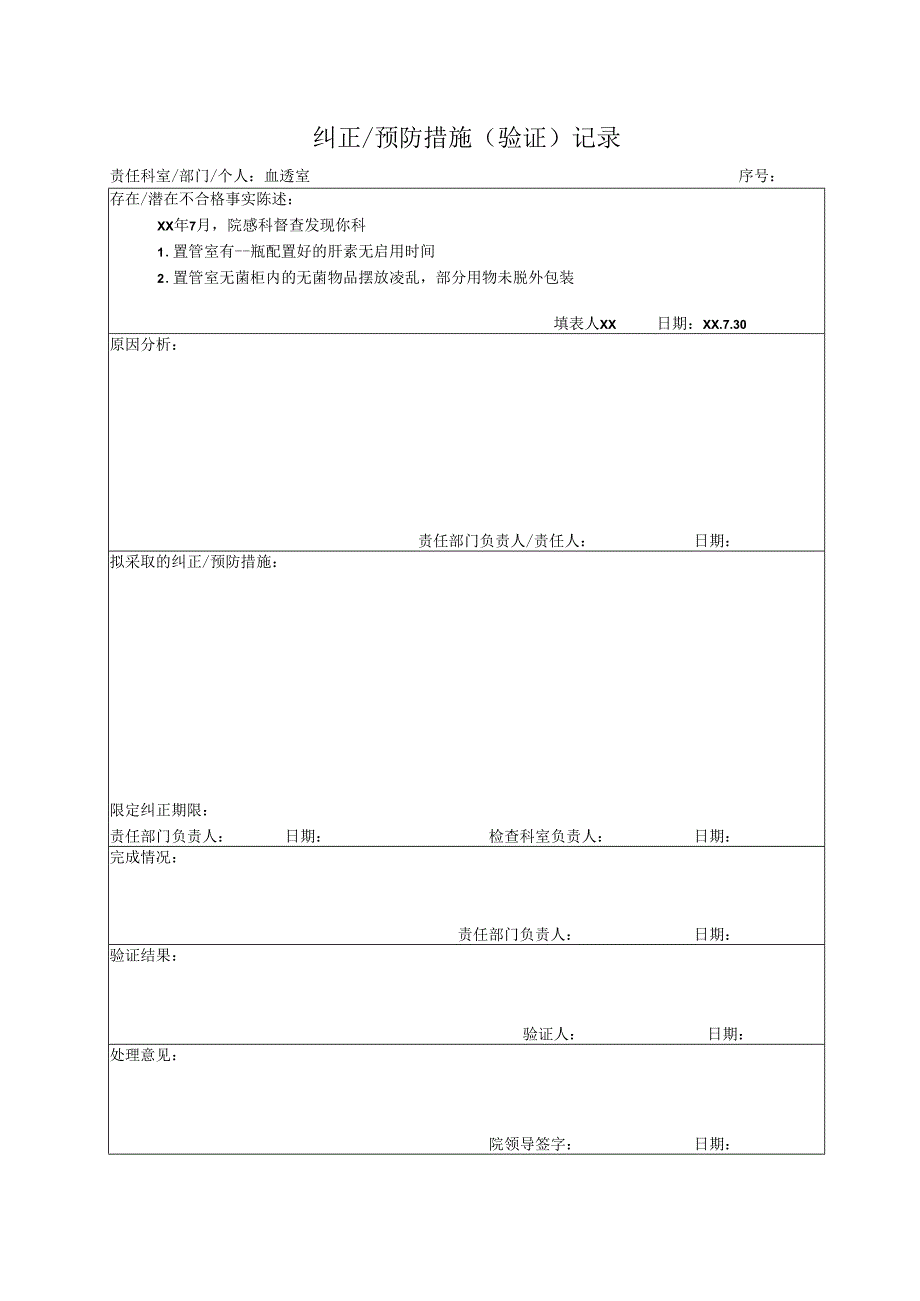 血透室纠正预防措施.docx_第1页