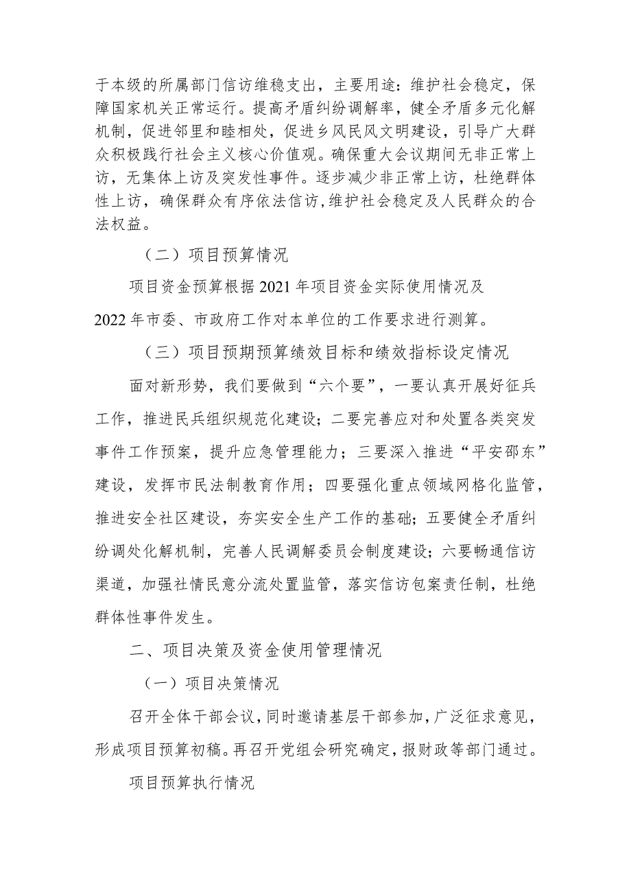 邵东市水东江镇人民政府信访维稳资金支出项目绩效评价报告.docx_第2页