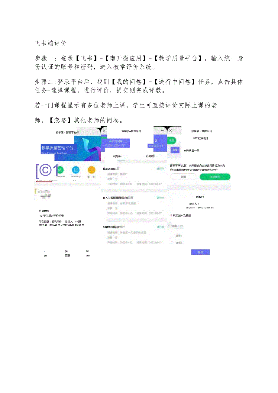 教学质量管理平台操作手册学生参评.docx_第2页