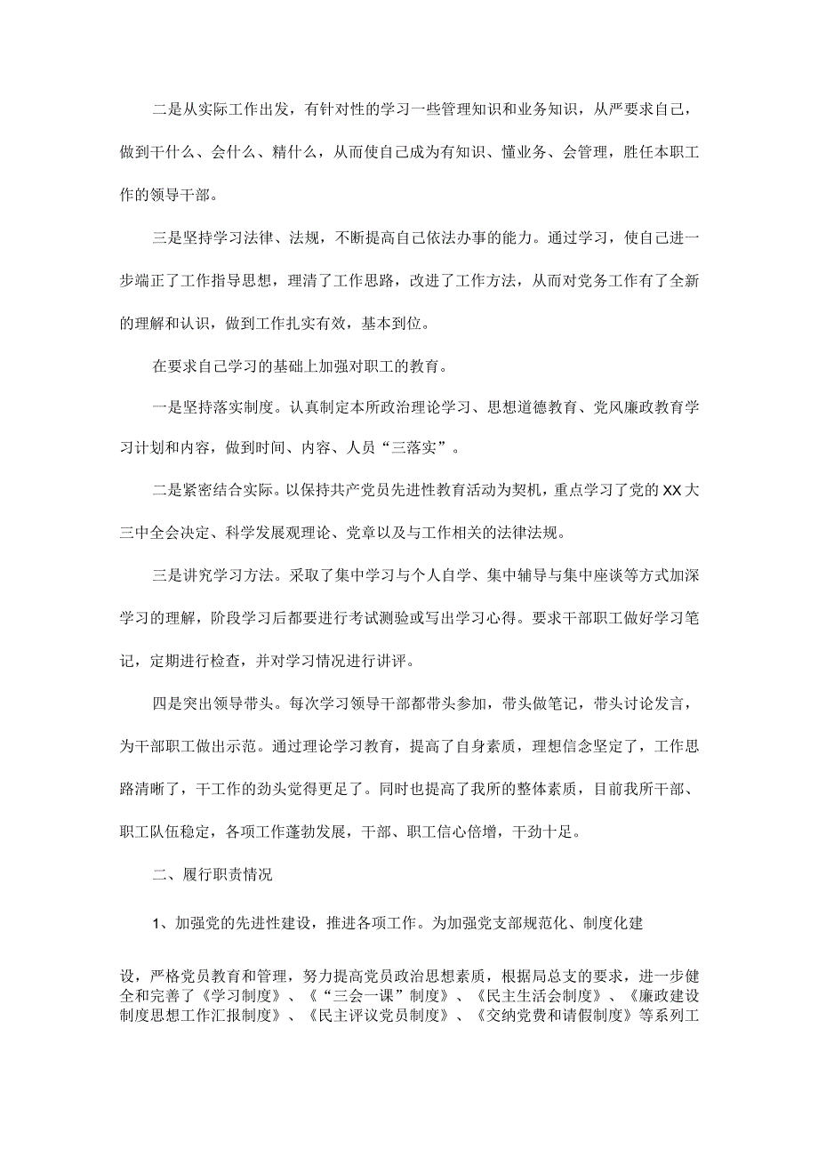 关于支部书记的述职报告（精选17篇）.docx_第2页