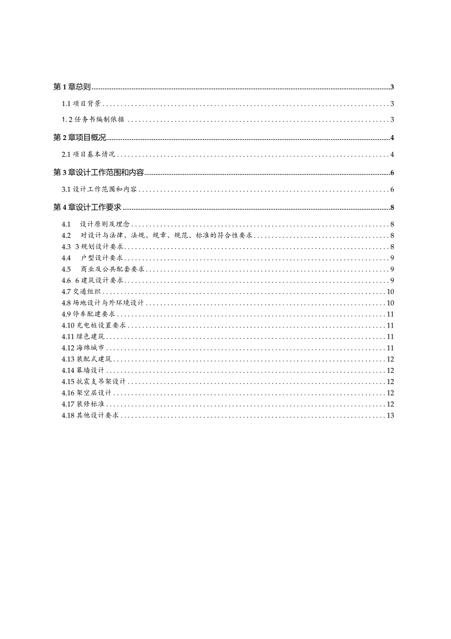 双井村旧村改造项目复建安置区勘察设计施工总承包设计任务书.docx_第2页