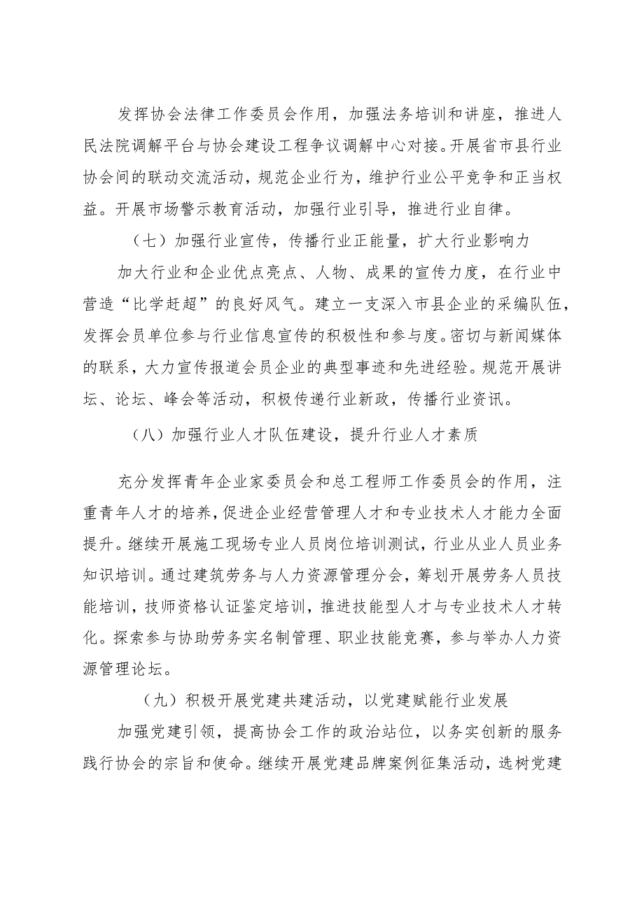 福建省建筑业协会2022年工作要点.docx_第3页