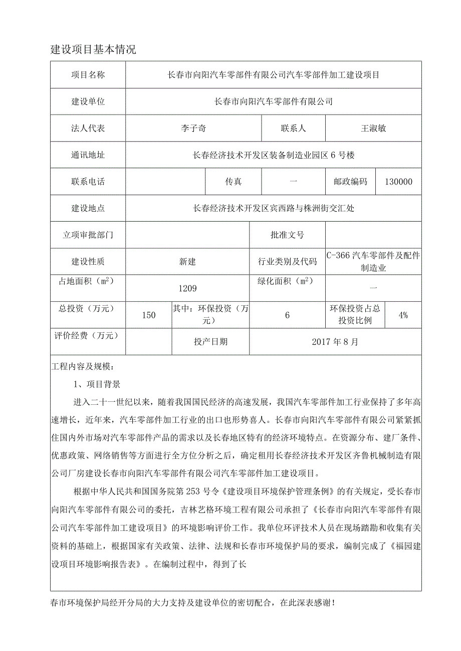 长春市向阳汽车有限公司汽车零部件加工建设项目环境影响报告表.docx_第3页