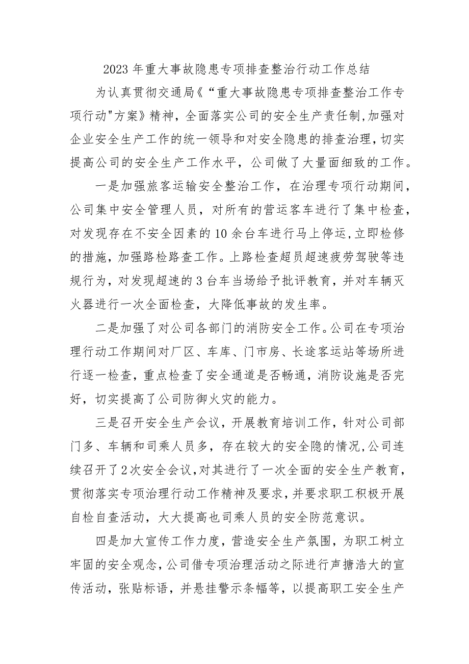 建设集团开展2023年重大事故隐患专项排查整治行动工作总结（6份）.docx_第1页