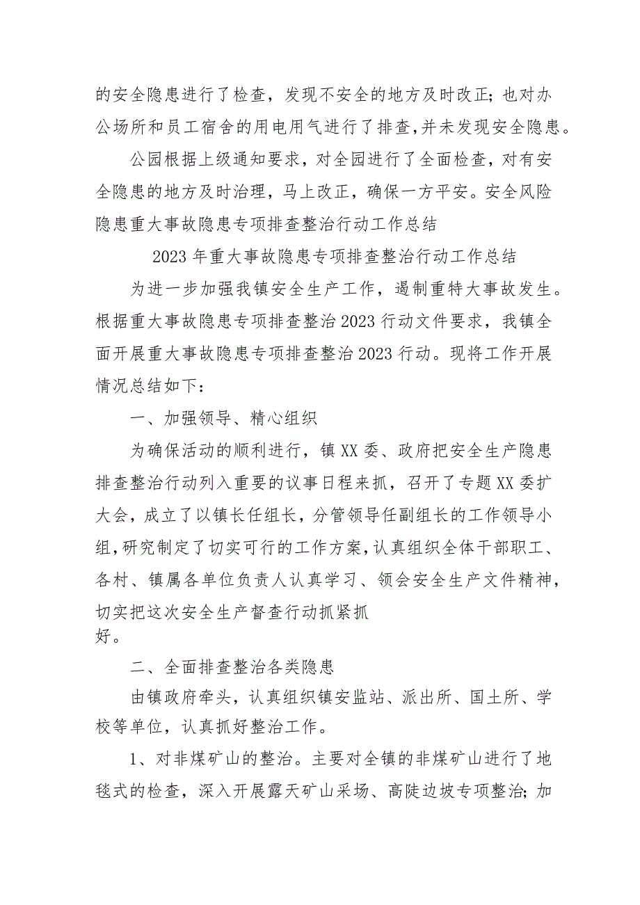 建设集团开展2023年重大事故隐患专项排查整治行动工作总结（6份）.docx_第3页