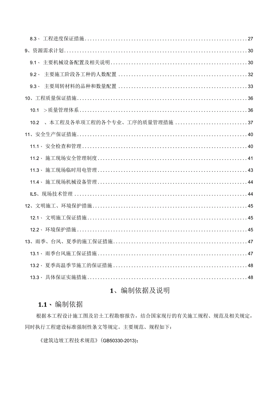 Z边坡治理工程施工组织设计方案.docx_第3页