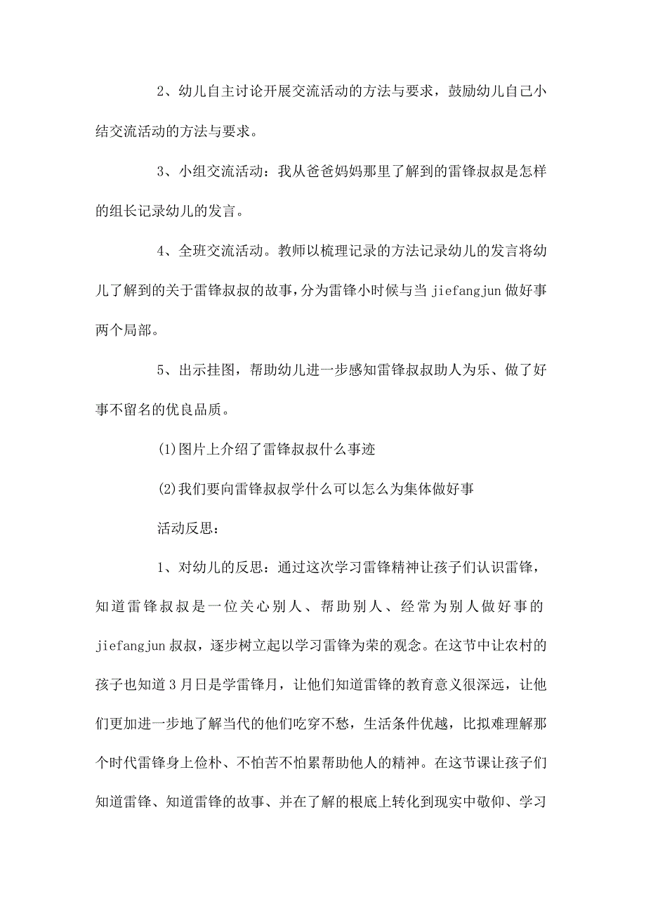 最新整理幼儿园大班社会领域教案《学做小雷锋》含反思.docx_第2页