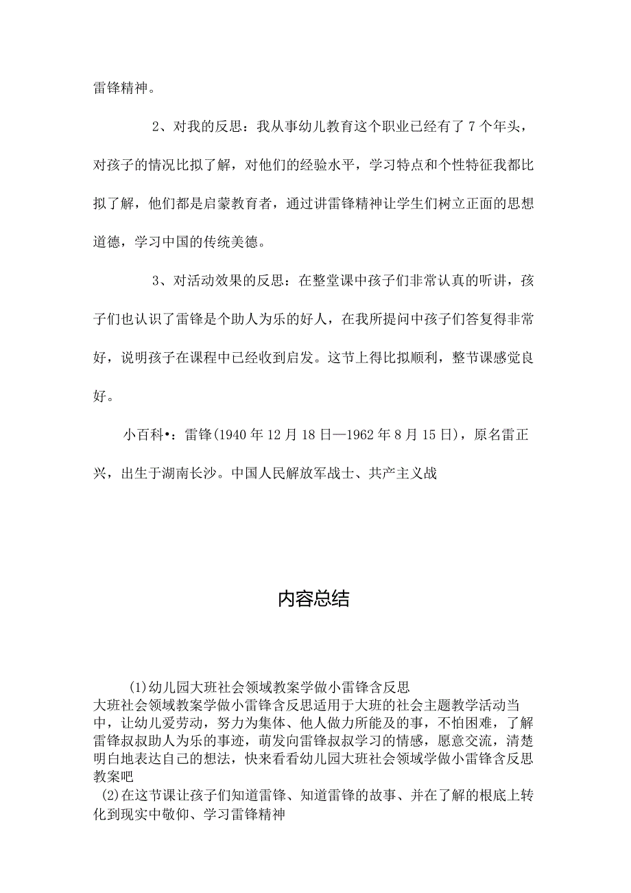 最新整理幼儿园大班社会领域教案《学做小雷锋》含反思.docx_第3页