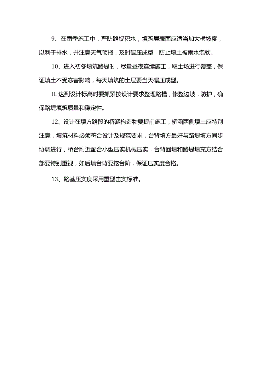 填方路基施工方案.docx_第2页