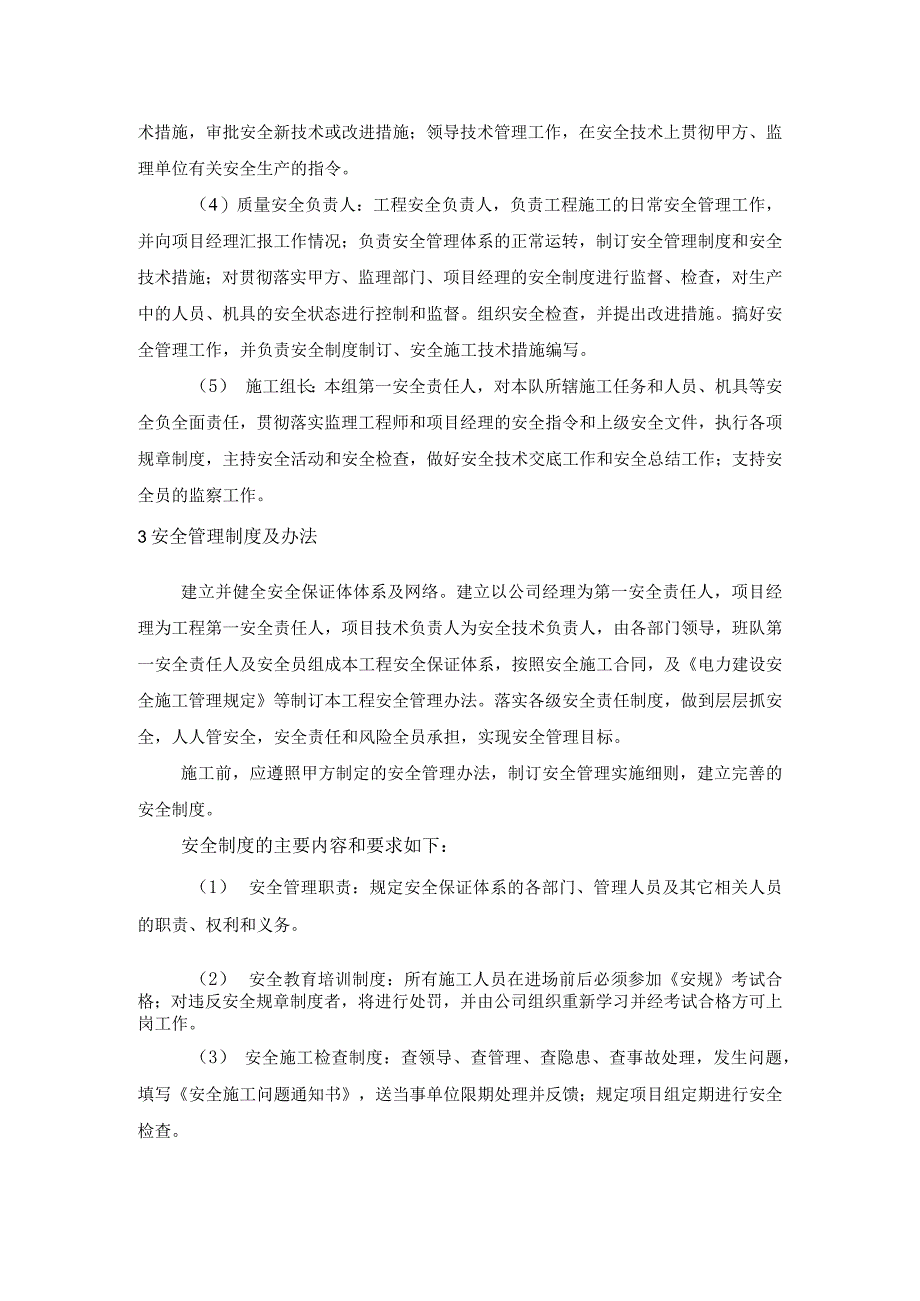 光伏项目施工安全目标、安全保证体系及技术组织措施.docx_第2页