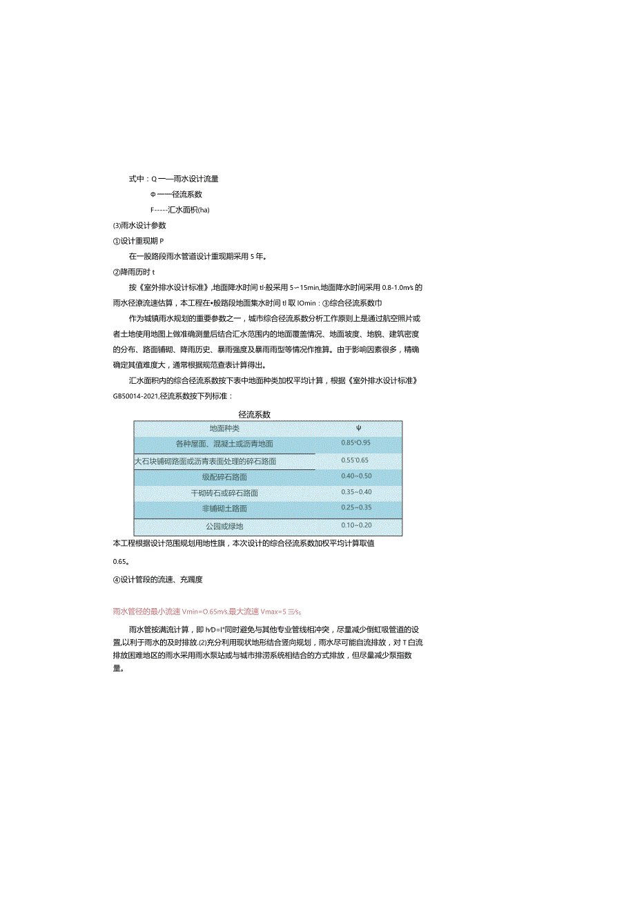 工业区排水改造工程--排水工程设计说明.docx_第3页