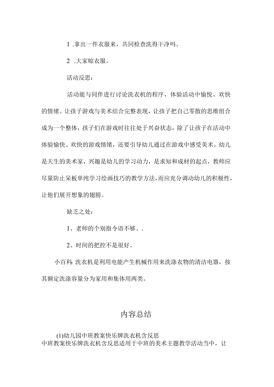 最新整理幼儿园中班教案《快乐牌洗衣机》含反思.docx_第3页