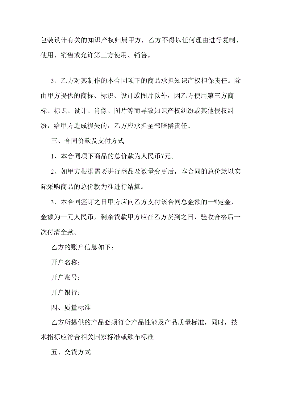 节日礼品礼盒采购合同.docx_第2页