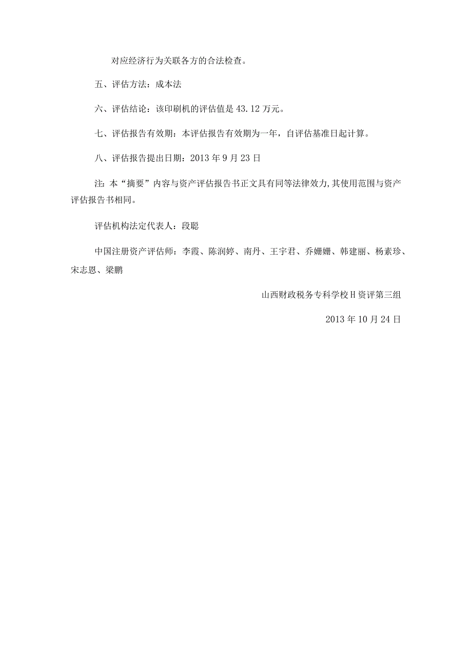 印刷机评估报告书.docx_第2页