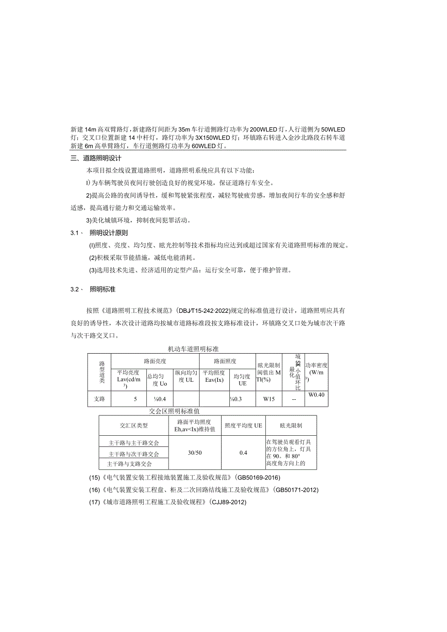 金沙北路升级改造工程--照明工程说明书.docx_第3页