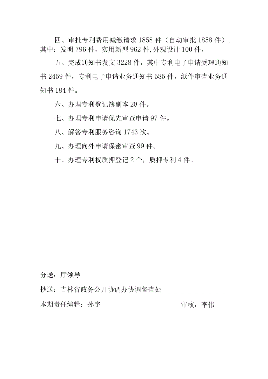 长春专利代办信息.docx_第2页