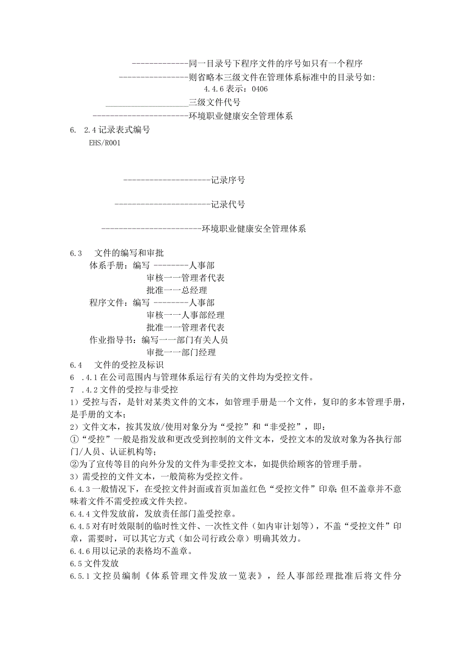 文件与档案管理规定.docx_第2页