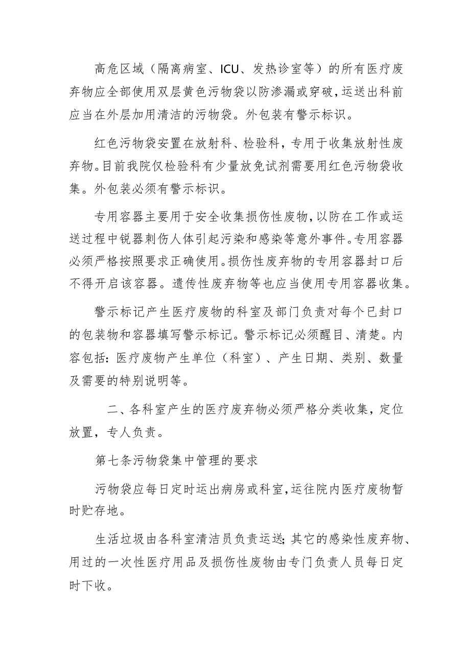 医院医疗废物流失、泄漏、扩散和意外事故的应急方案.docx_第3页