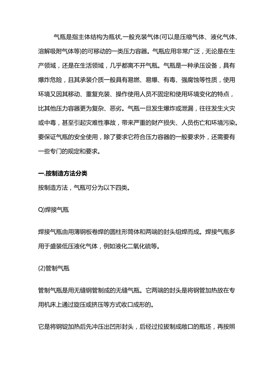 气瓶使用安全知识.docx_第1页