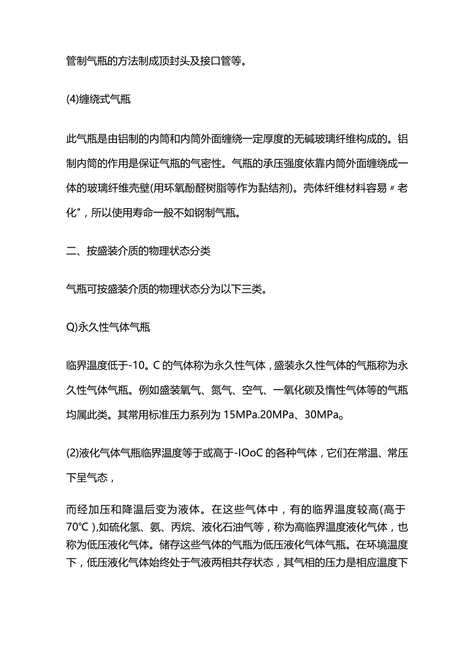 气瓶使用安全知识.docx_第2页