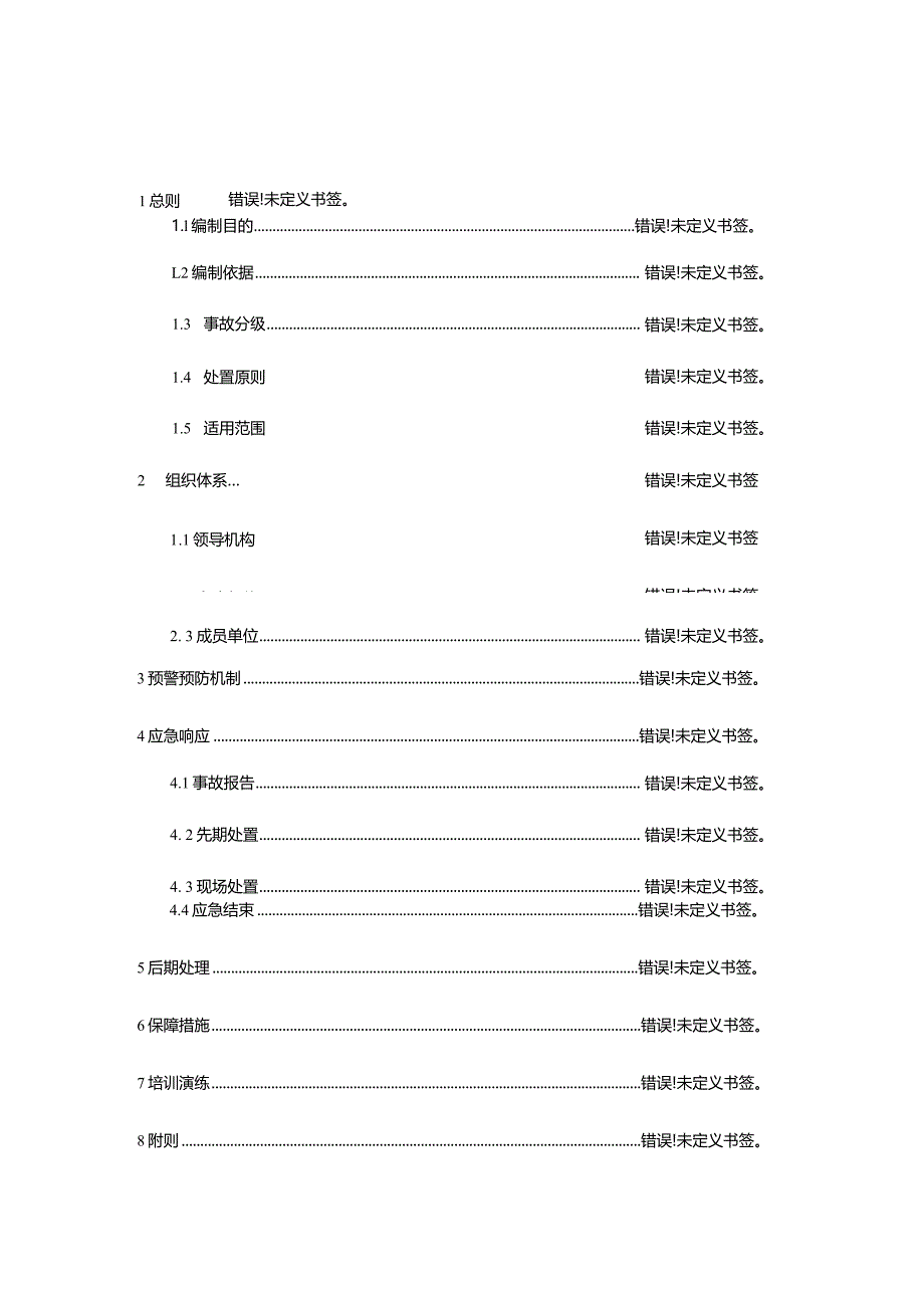 预案CX-YA-201811-Z-03太仓市城厢镇重特大道路交通事故应急预案.docx_第3页