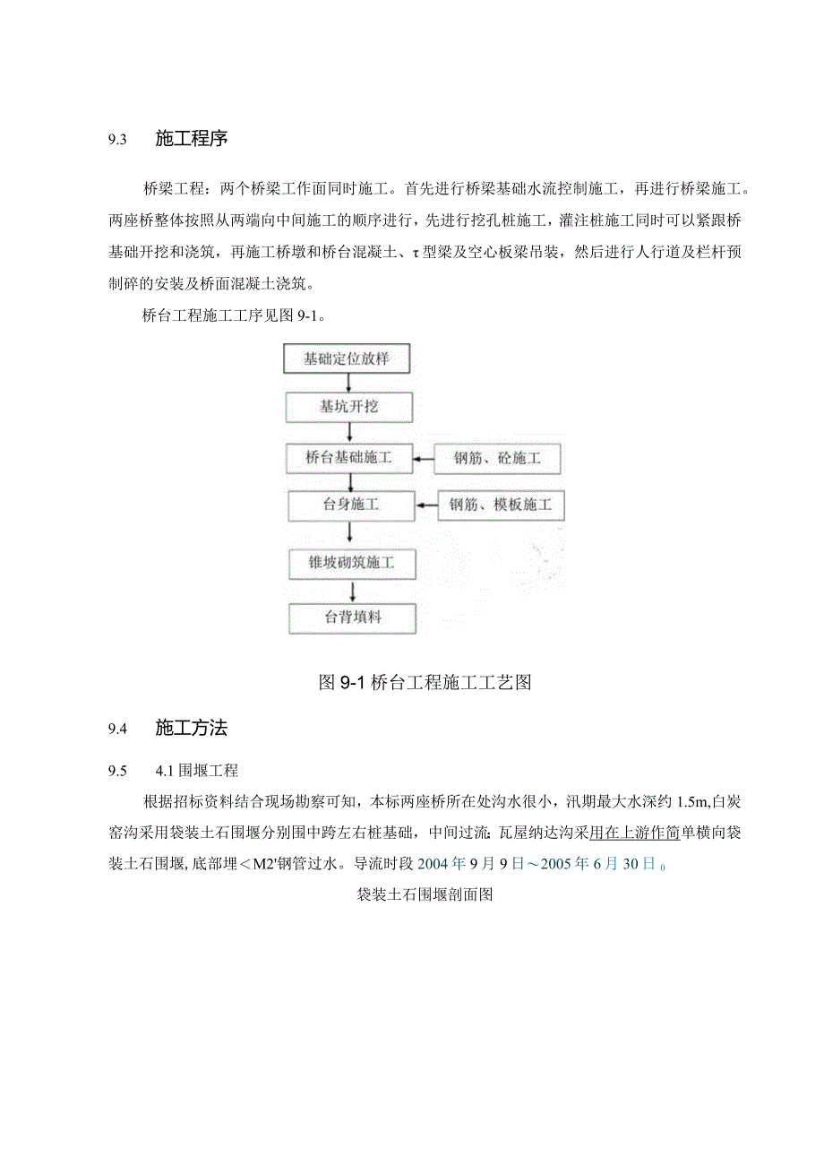 牦牛山第8章桥梁工程.docx_第3页