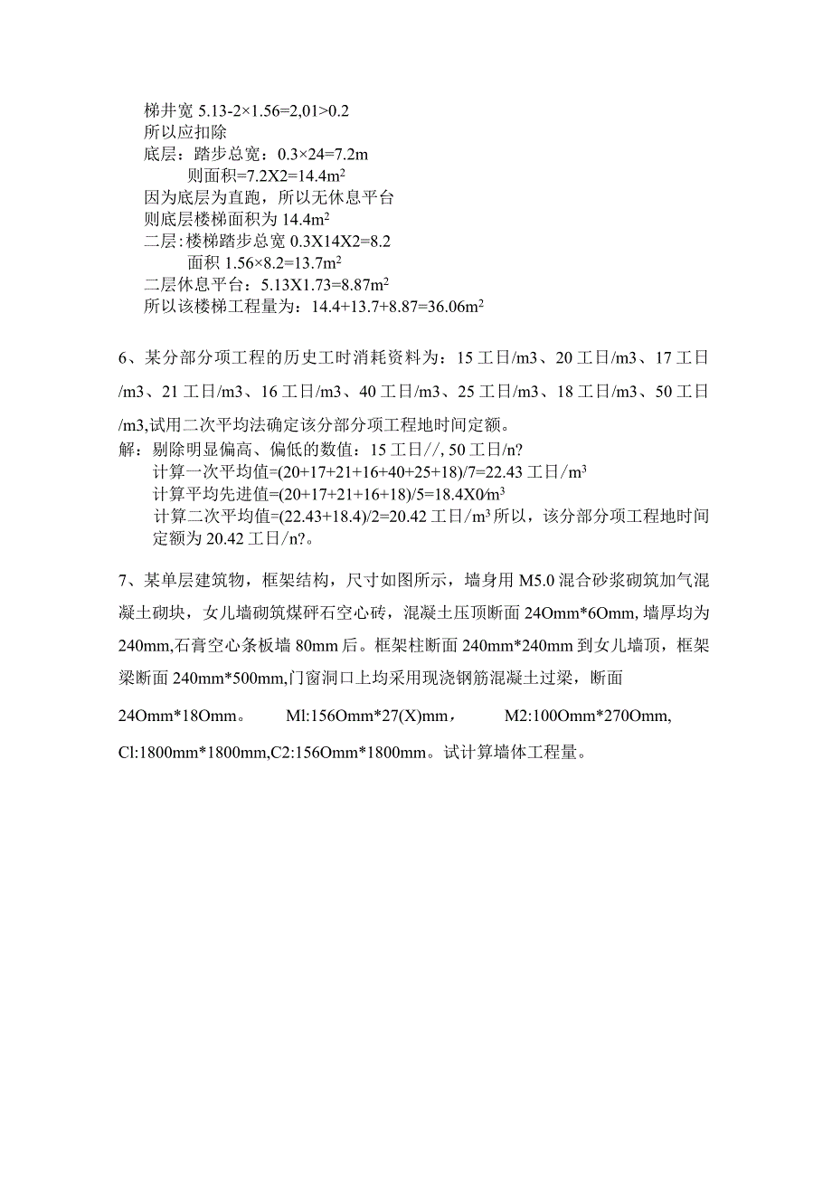 04232-综合课程设计复习资料.docx_第3页