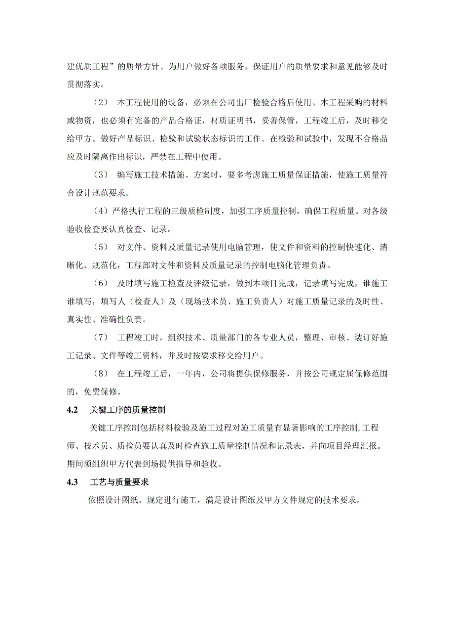 光伏施工项目质量目标、质量管理体系及技术组织措施.docx_第3页