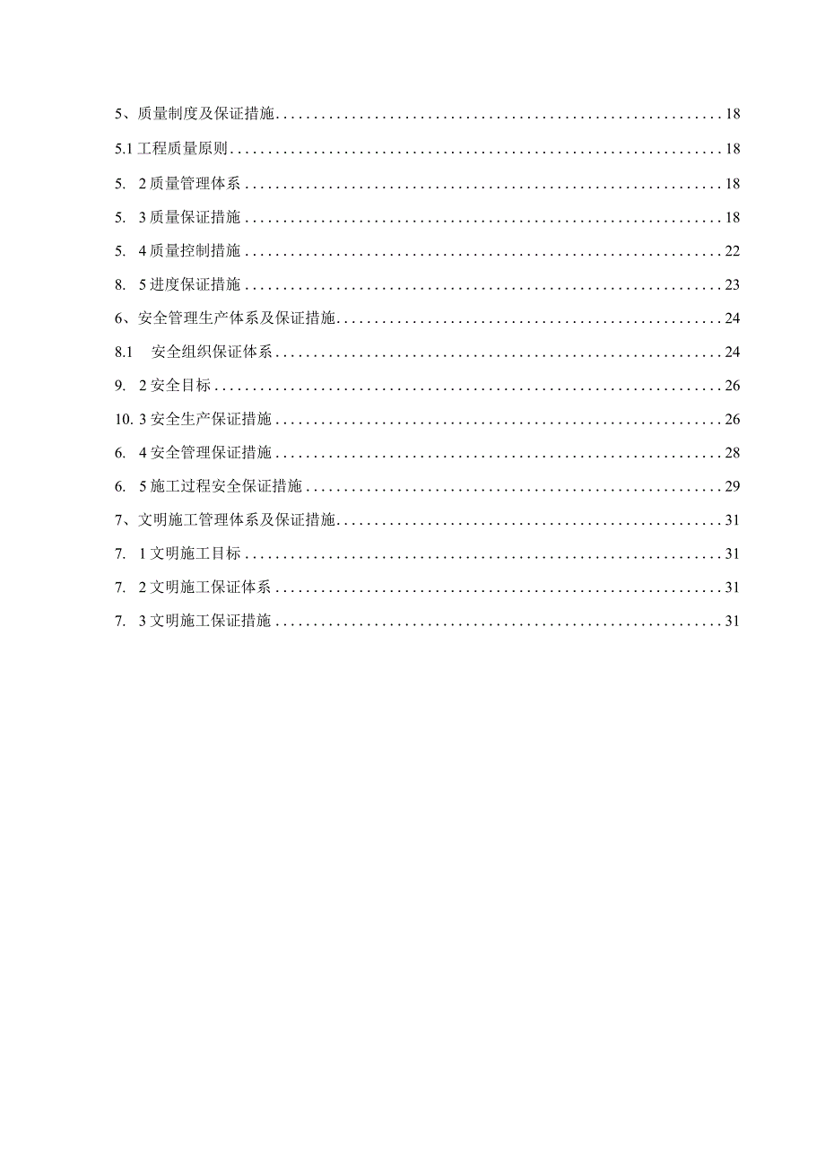 大体积混凝土专项施工方案.docx_第2页