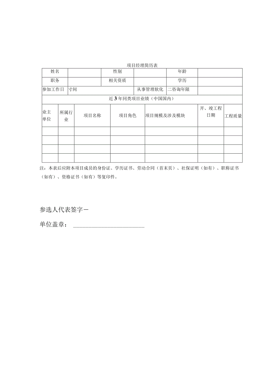 725所_项目团队简历.docx_第1页