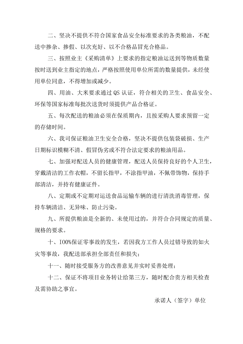 粮油配送项目服务承诺及售后服务.docx_第2页