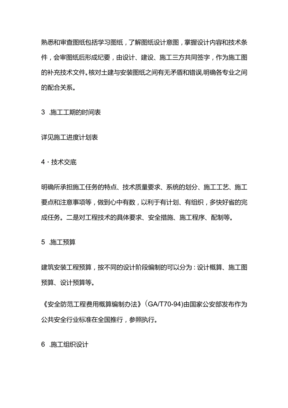 弱电工程施工流程和规范全套.docx_第2页