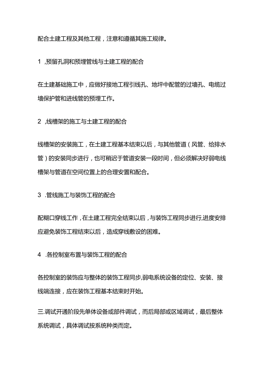 弱电工程施工流程和规范全套.docx_第3页