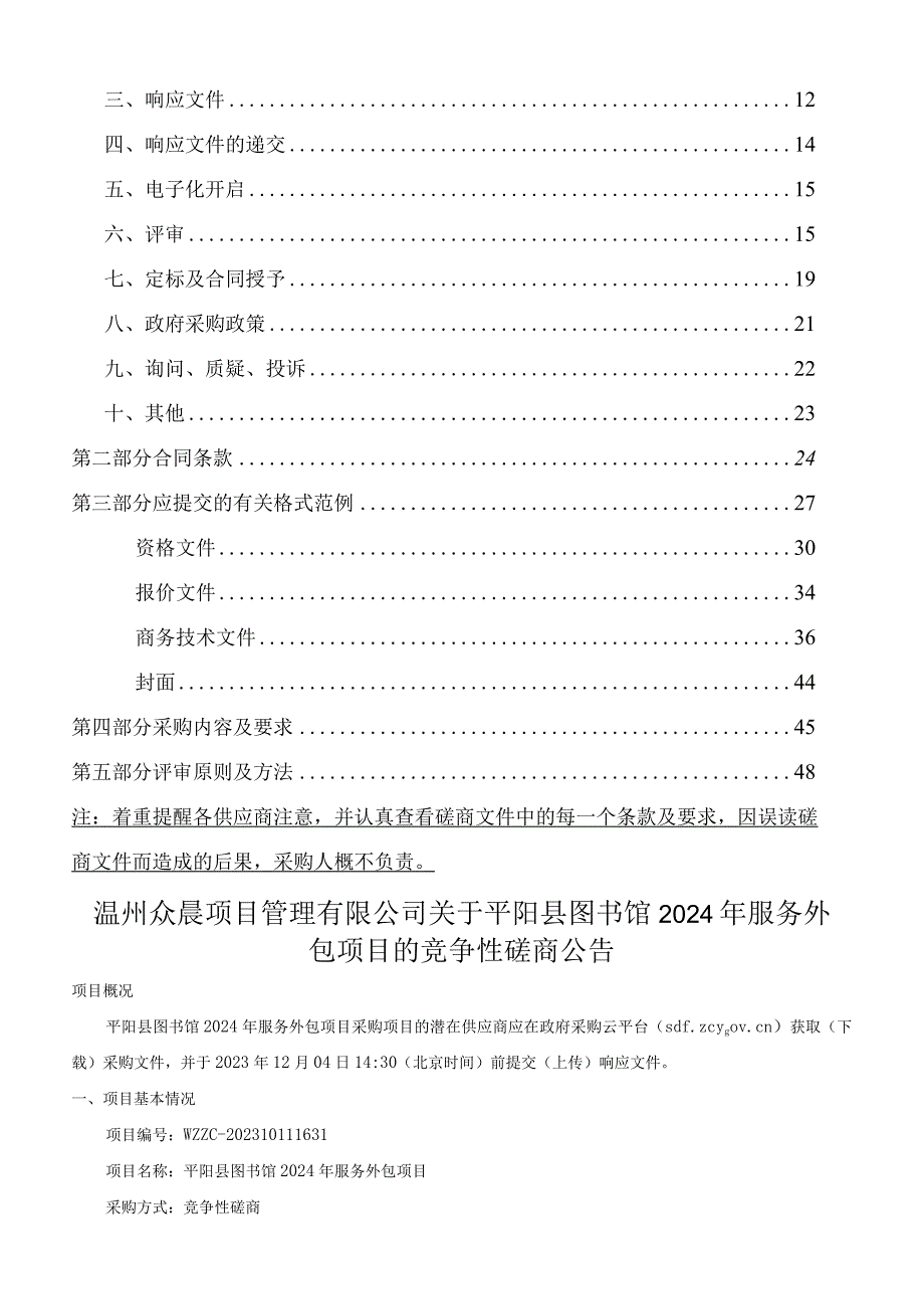 图书馆2024年服务外包项目招标文件.docx_第2页