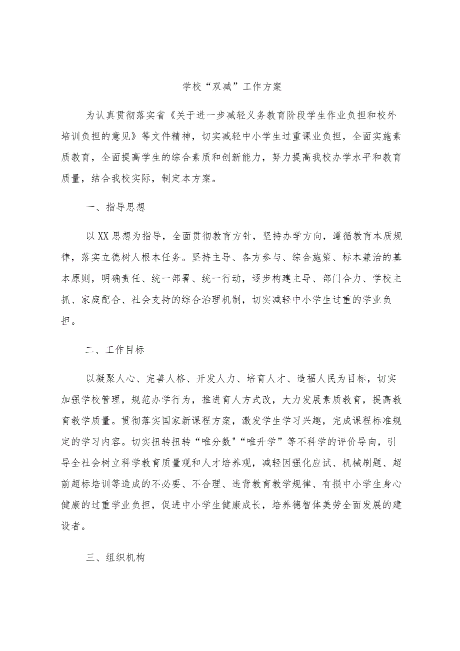 初中学校“双减”工作方案.docx_第1页