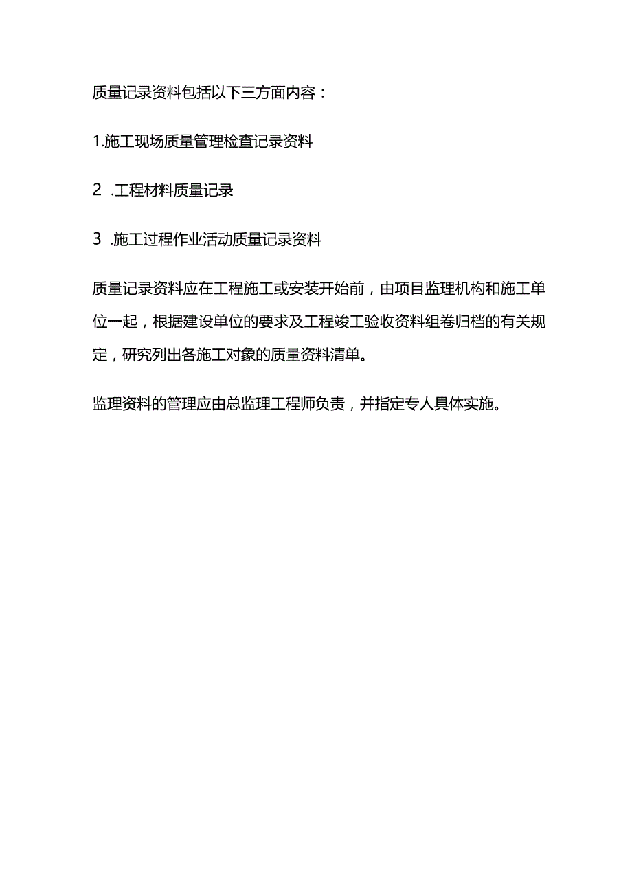 工程变更的控制质量记录资料的管理全套.docx_第3页