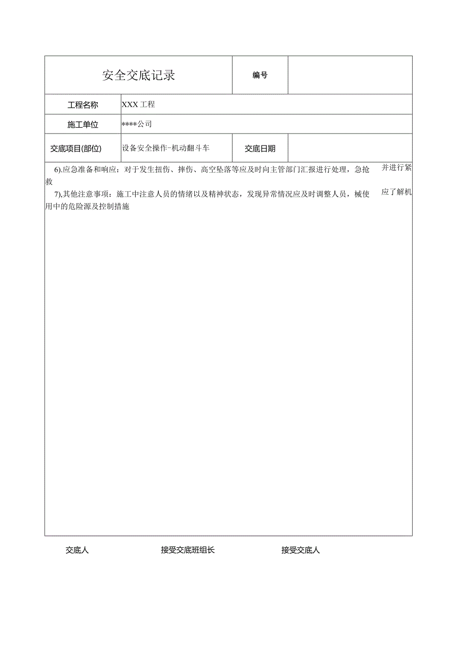 机动翻斗车安全技术交底.docx_第2页