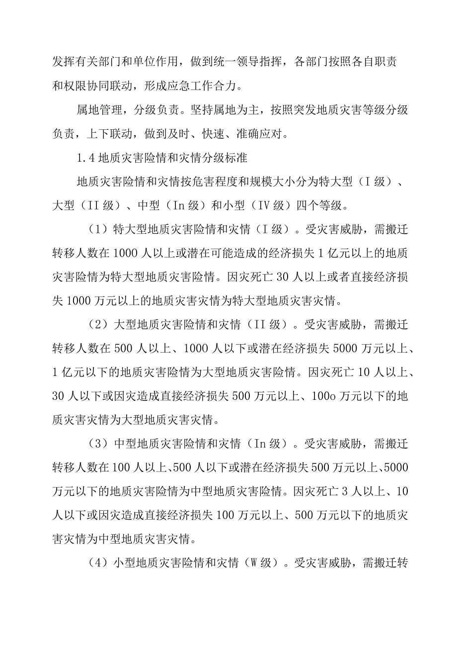 某自治县突发地质灾害应急预案.docx_第2页