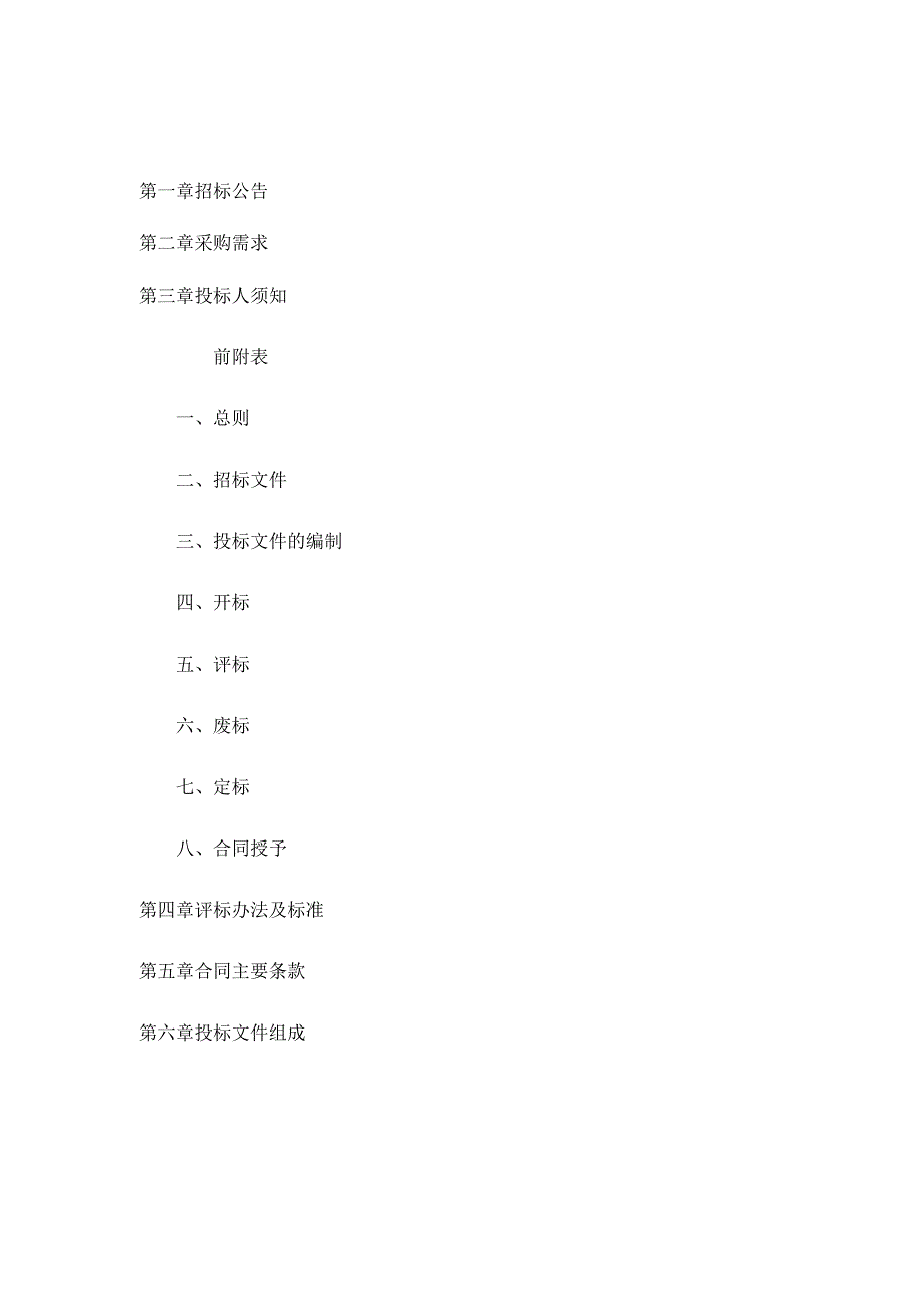 医院外送检验检查项目（普通检验、疾病易感基因检查、病理检查）招标文件.docx_第2页