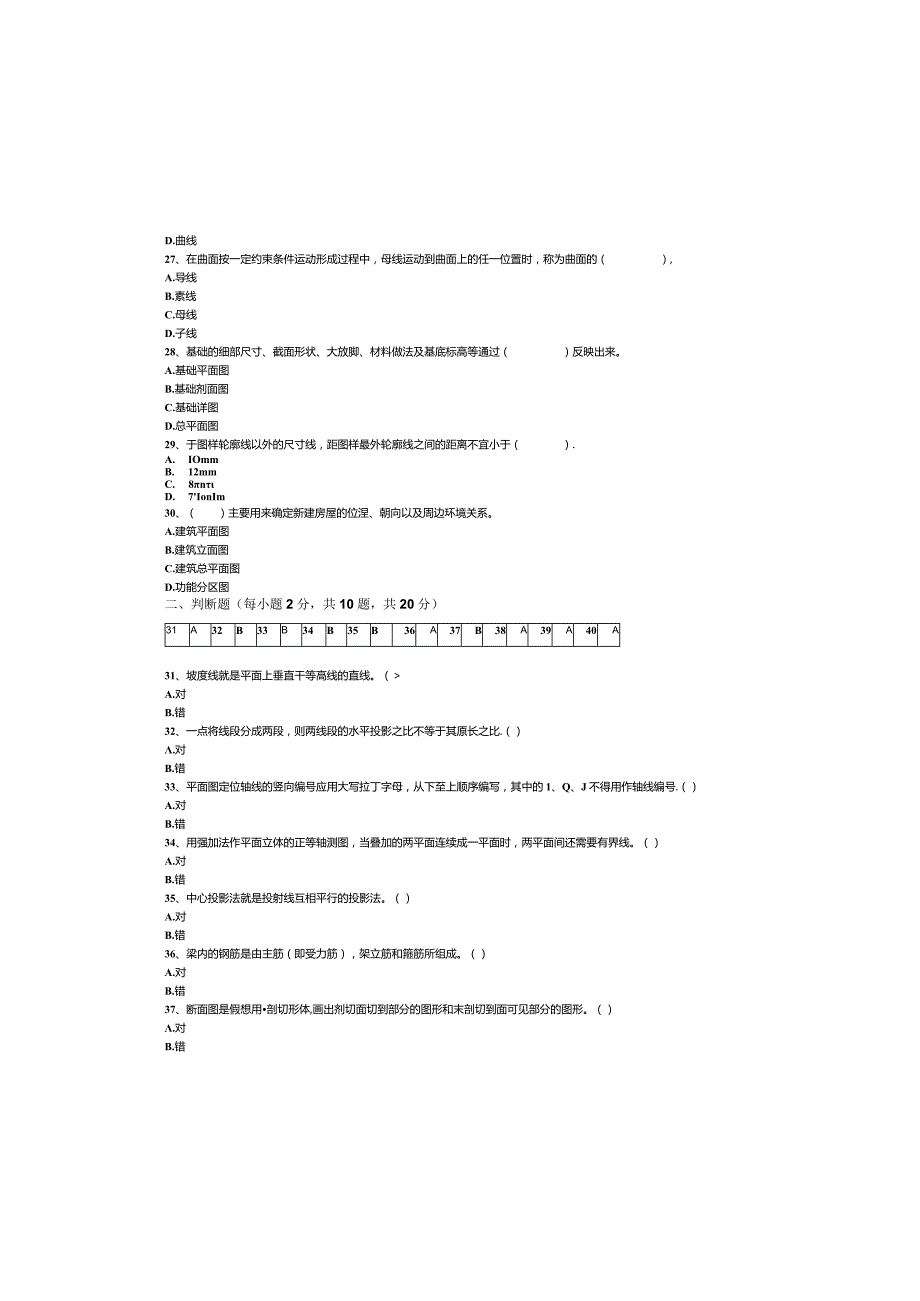 烟台大学建筑制图期末复习题2.docx_第3页