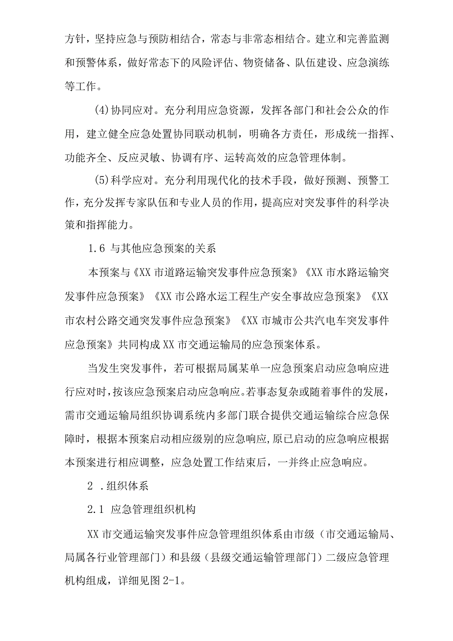 某市交通运输综合应急预案.docx_第3页