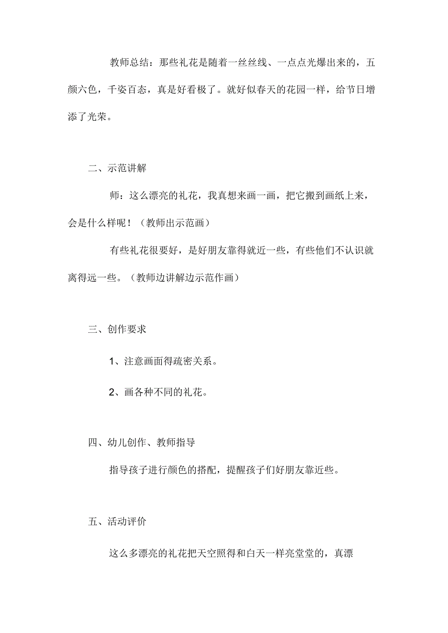 最新整理幼儿园中班美术教育教案《漂亮的礼花》含反思.docx_第2页