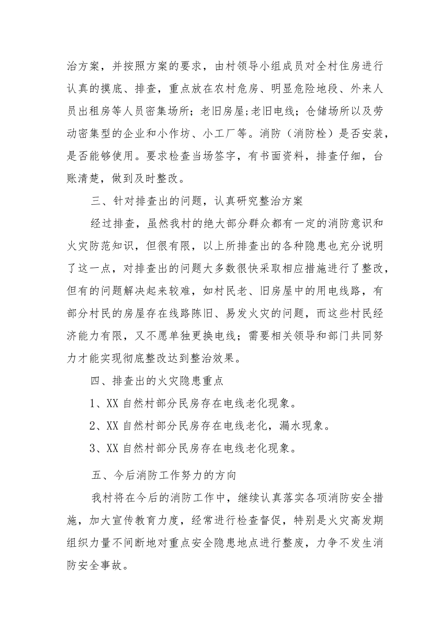 中小学校开展2023年重大事故隐患专项排查整治行动工作总结（4份）.docx_第3页