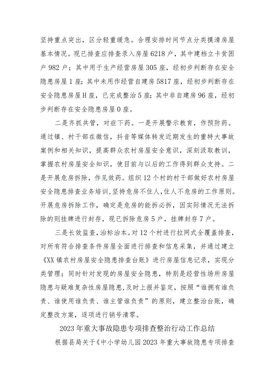 医院开展2023年重大事故隐患专项排查整治行动工作总结（4份）.docx_第2页