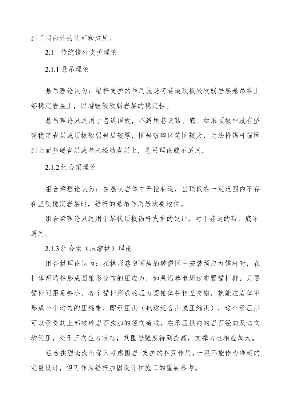 锚杆支护广旺发72号文附件.docx_第2页