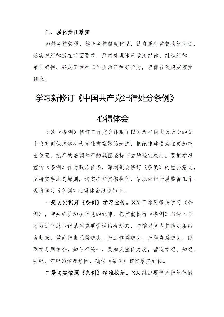 审判员学习新修订《中国共产党纪律处分条例》个人心得体会（3份）_30.docx_第3页