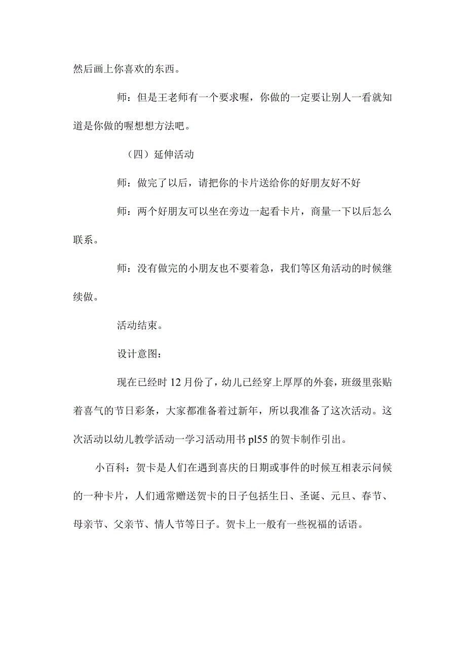 最新整理幼儿园中班美术教案《新2023年贺卡》.docx_第3页